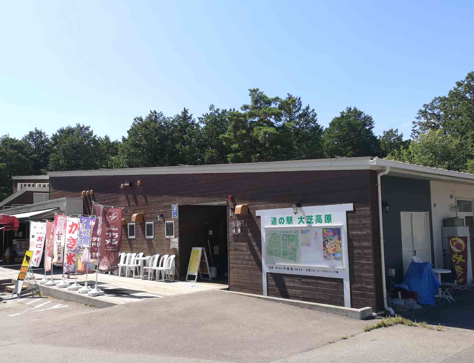 道の駅 大芝高原の写真