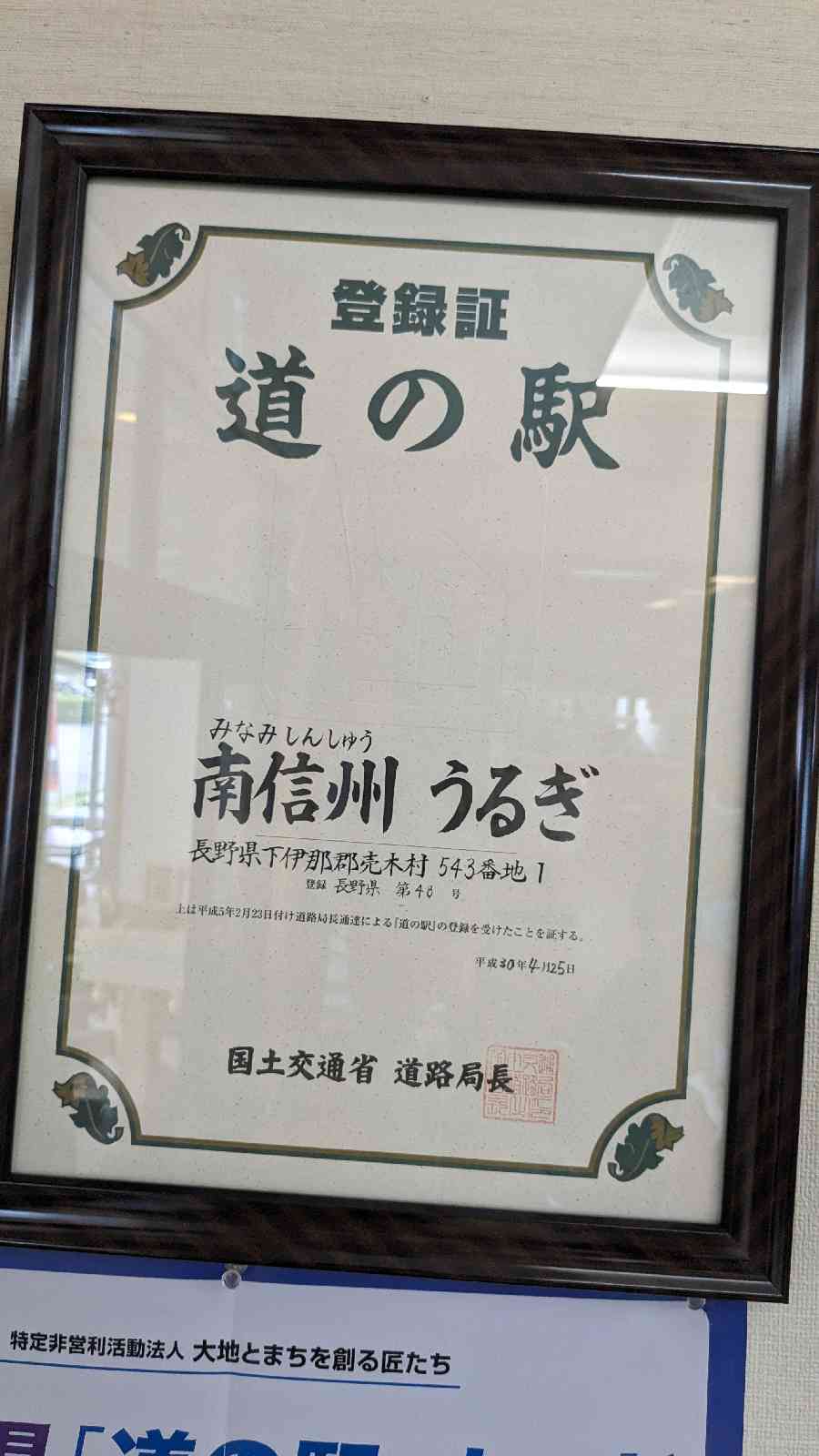 道の駅 南信州うるぎの写真