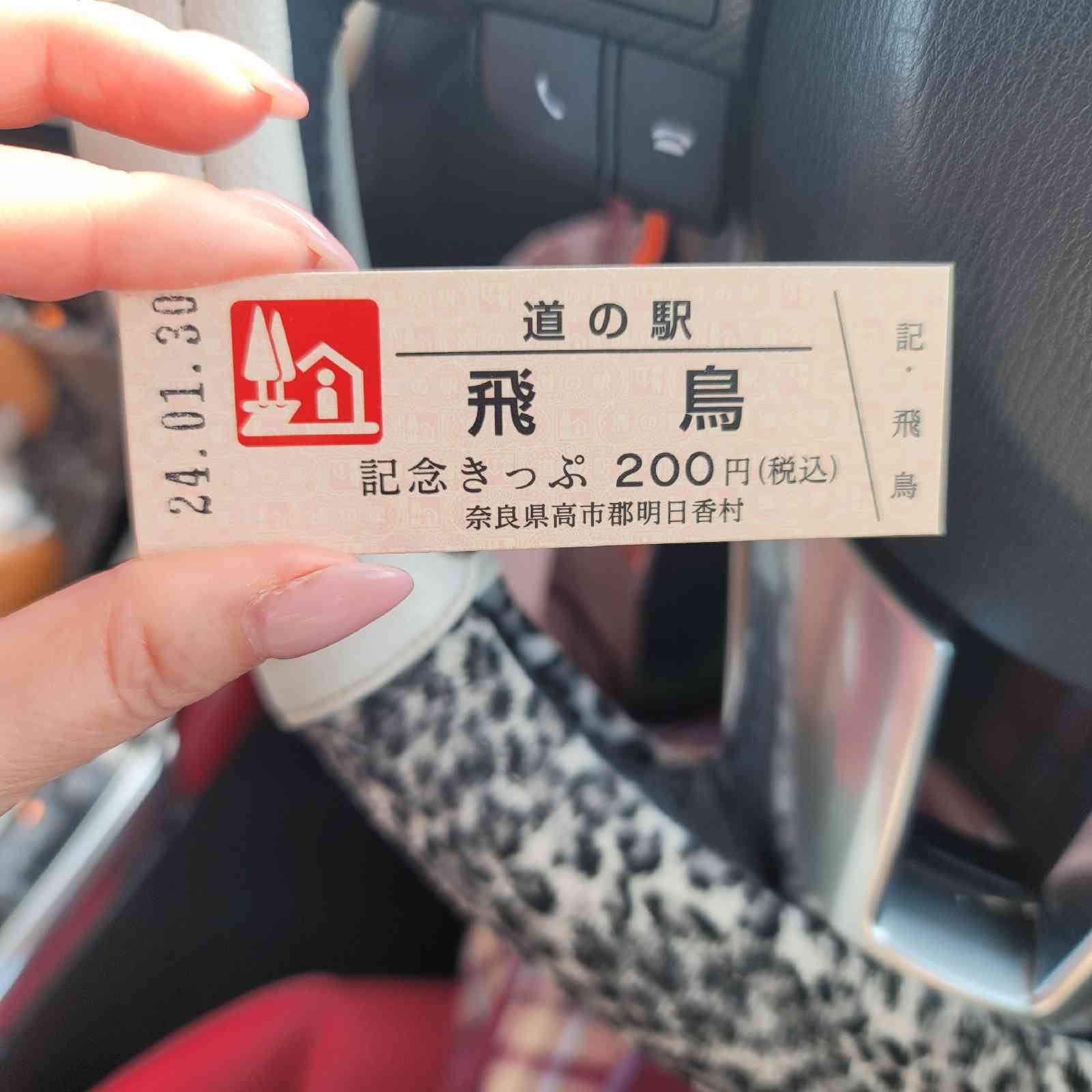 道の駅 飛鳥の写真