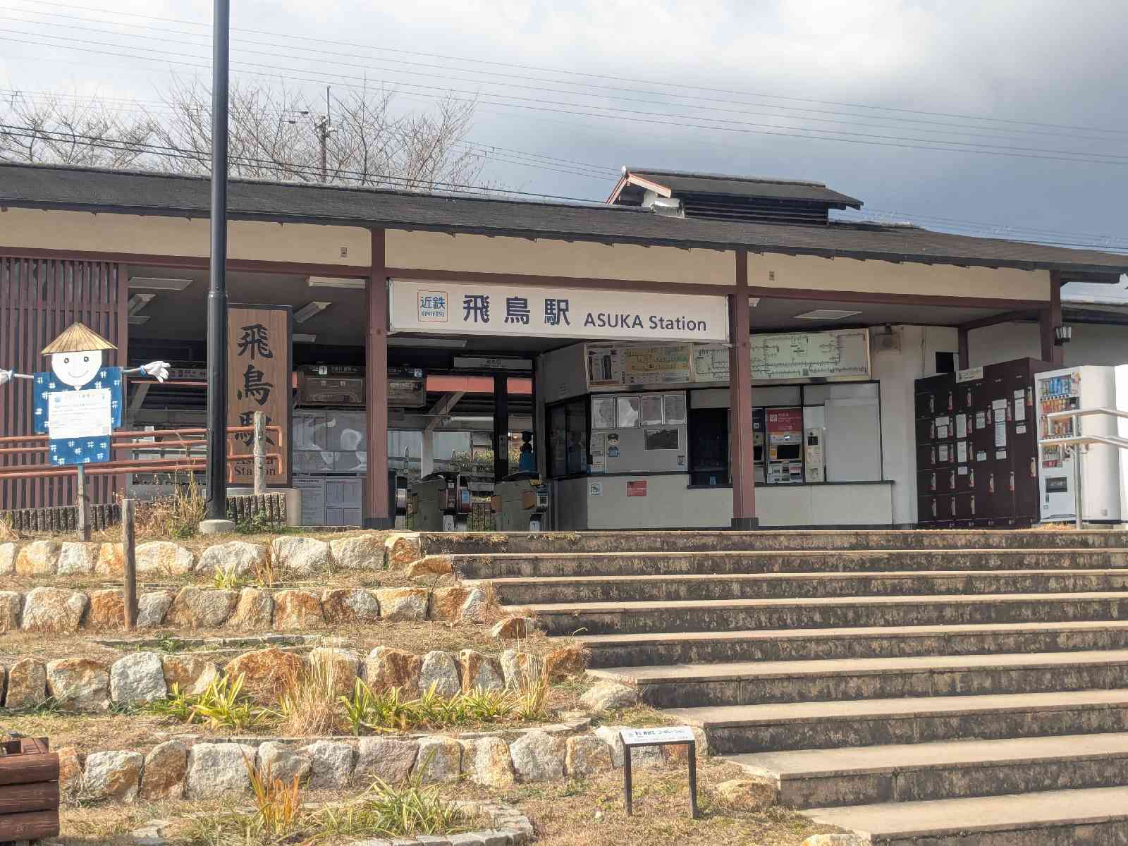 道の駅 飛鳥の写真