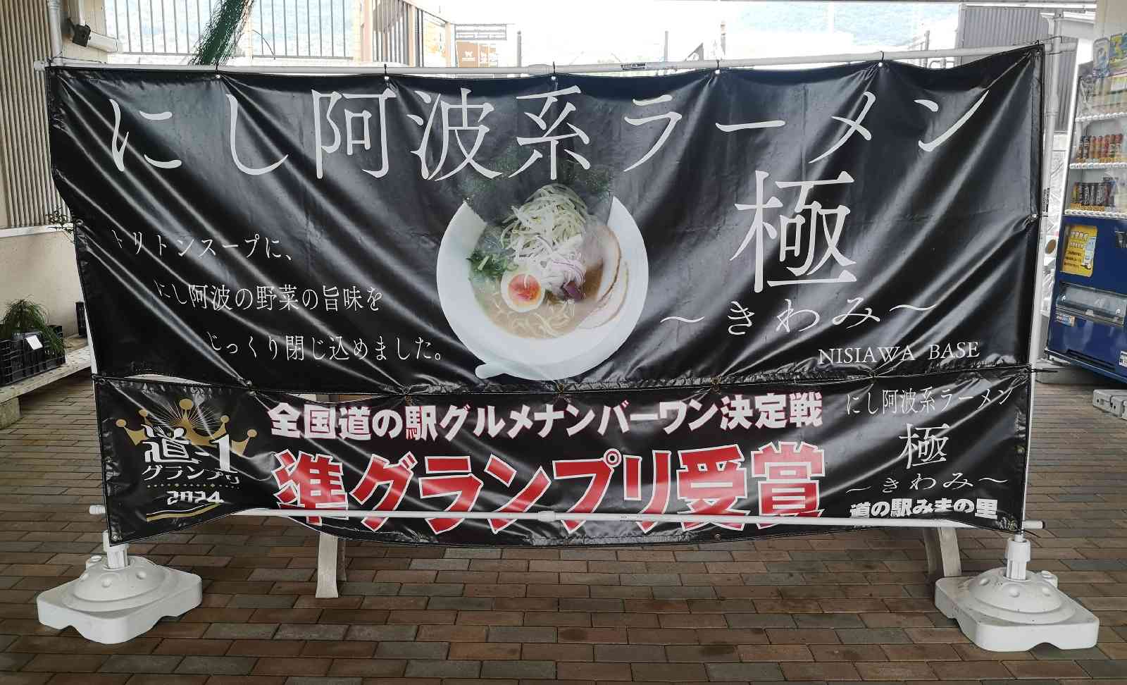 道の駅 みまの里の写真