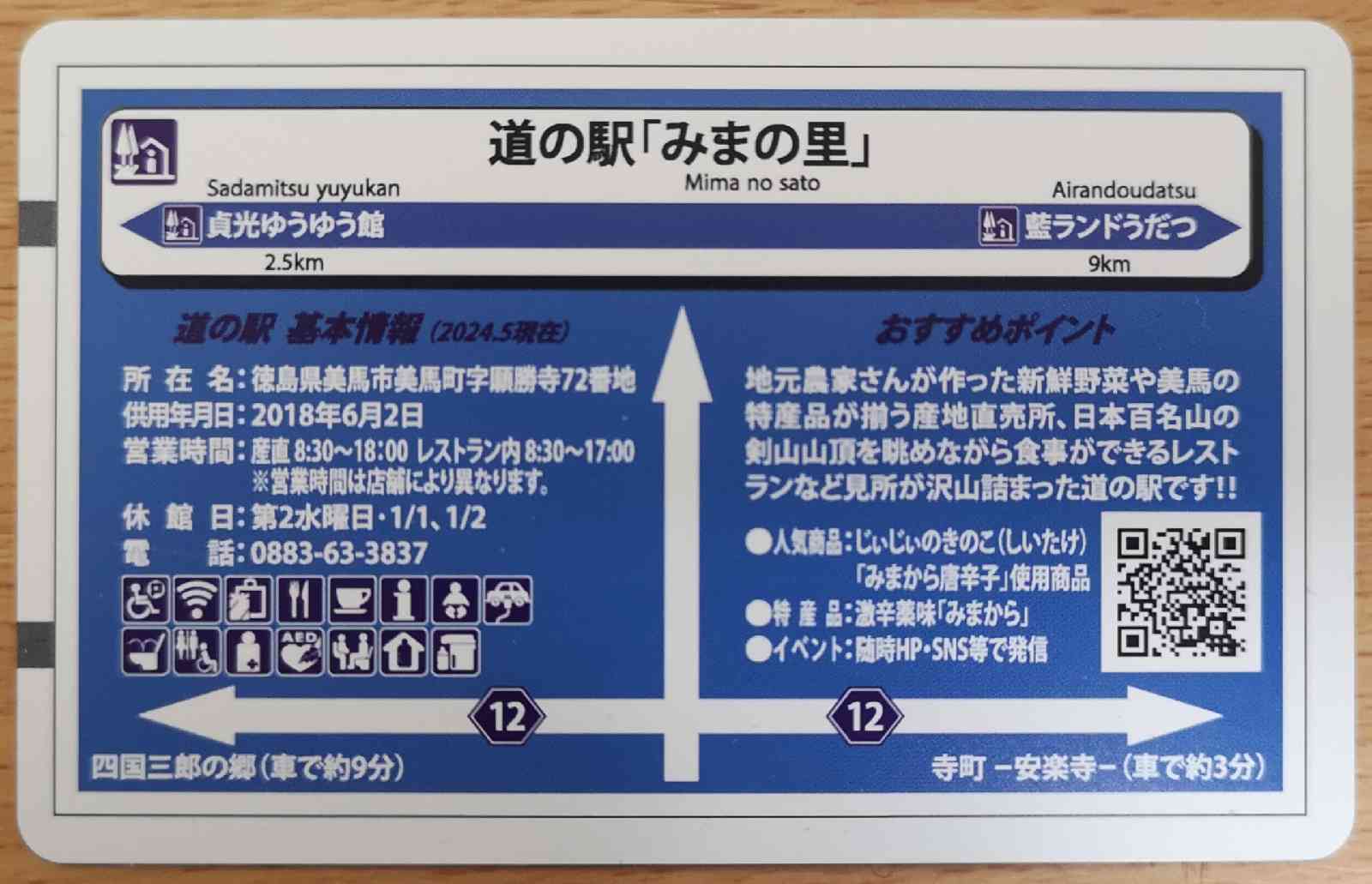 道の駅 みまの里の写真