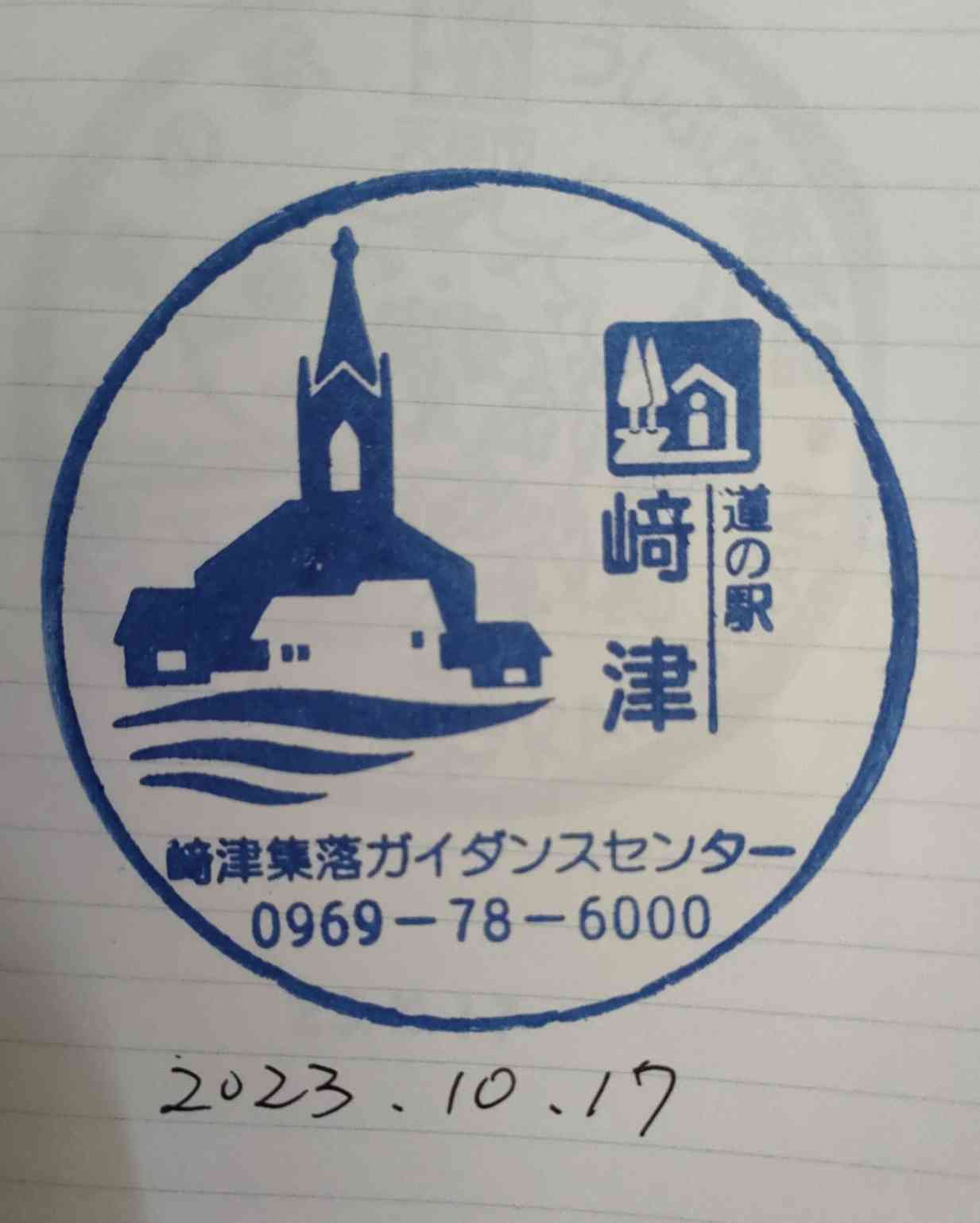 道の駅 﨑津の写真
