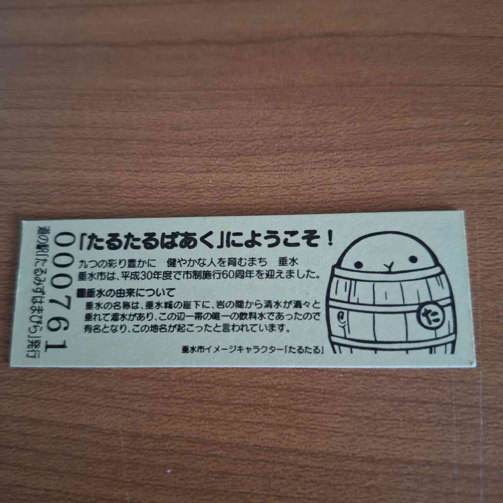 道の駅 たるみずはまびら（たるたるぱあく）の写真