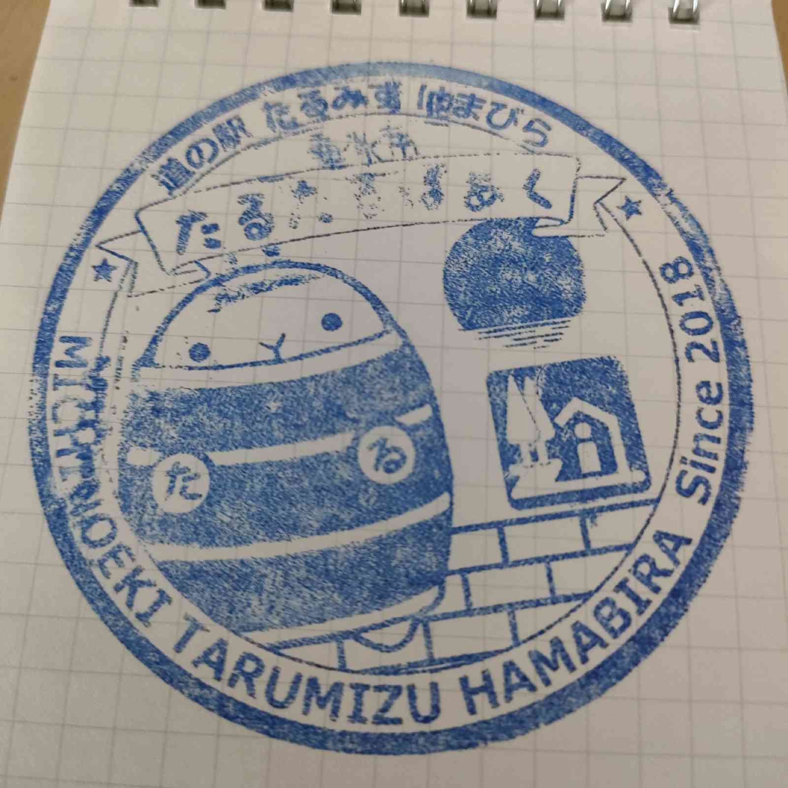 道の駅 たるみずはまびら（たるたるぱあく）の写真
