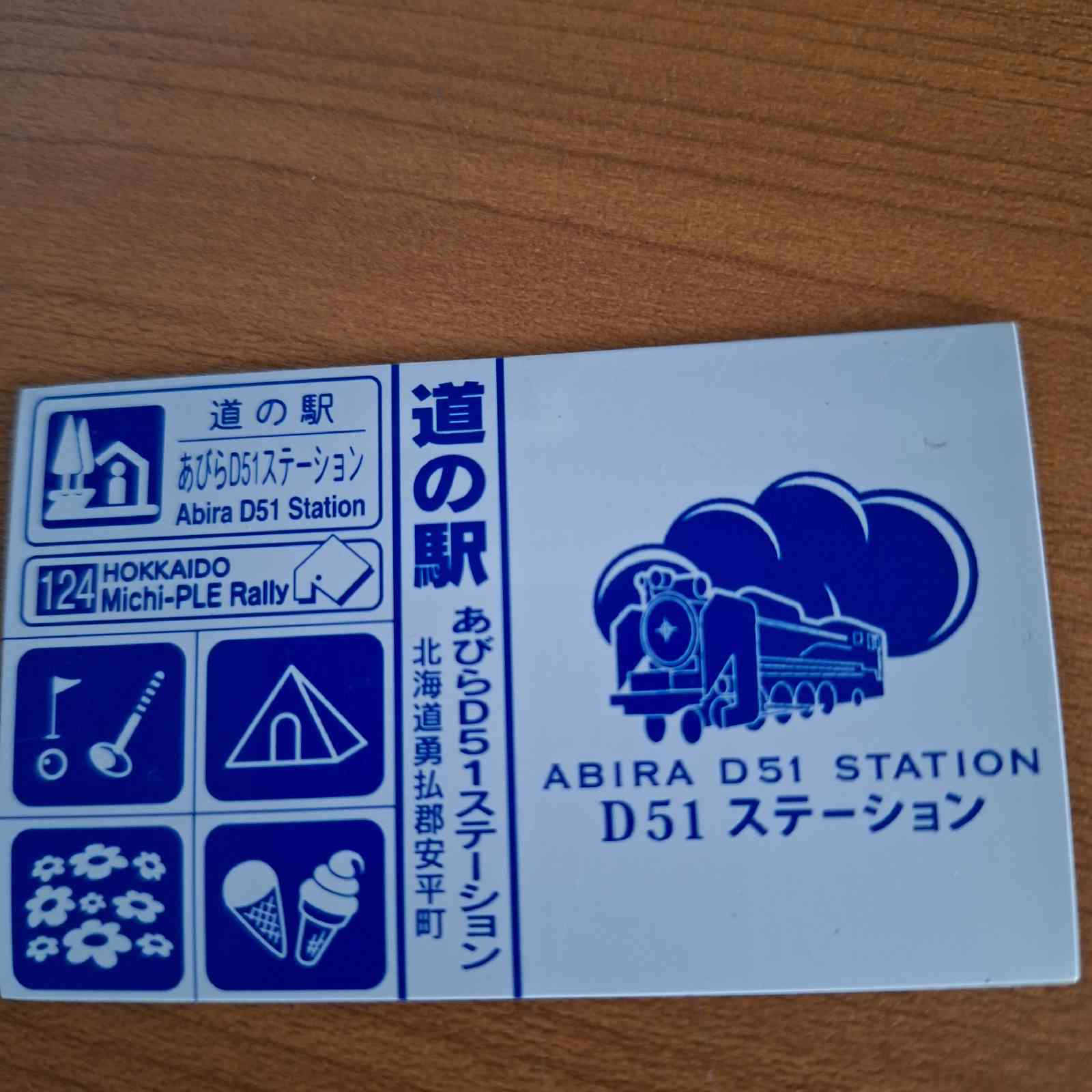 道の駅 あびらD51ステーションの写真