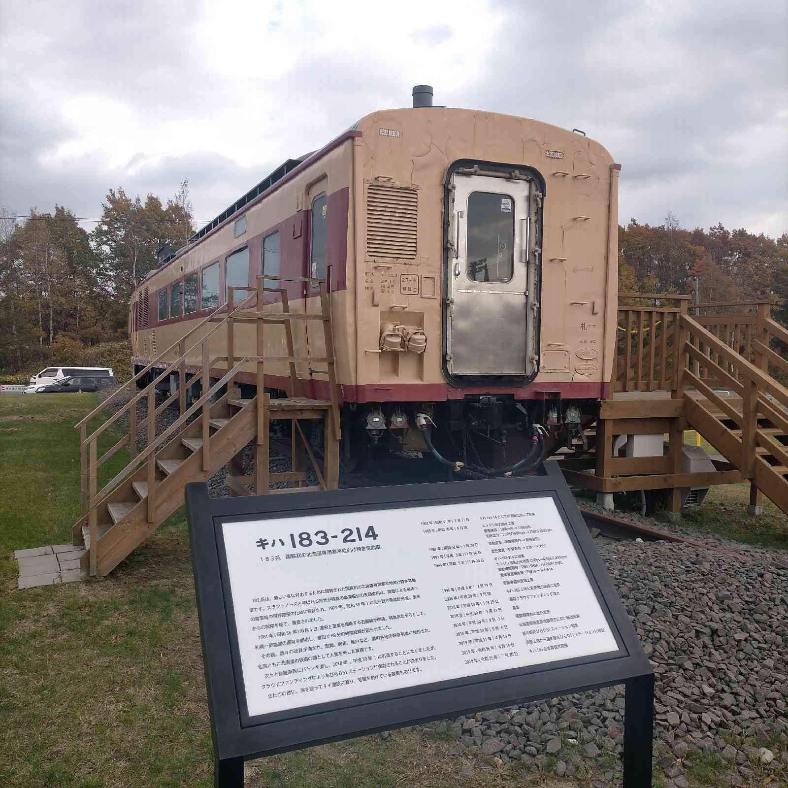 道の駅 あびらD51ステーションの写真