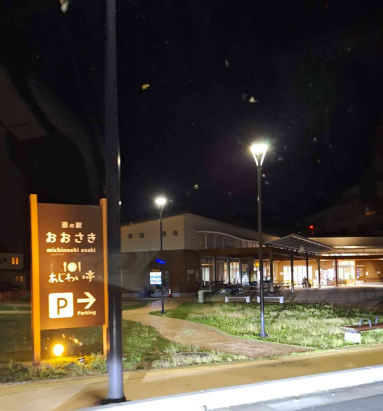 道の駅 おおさきの写真