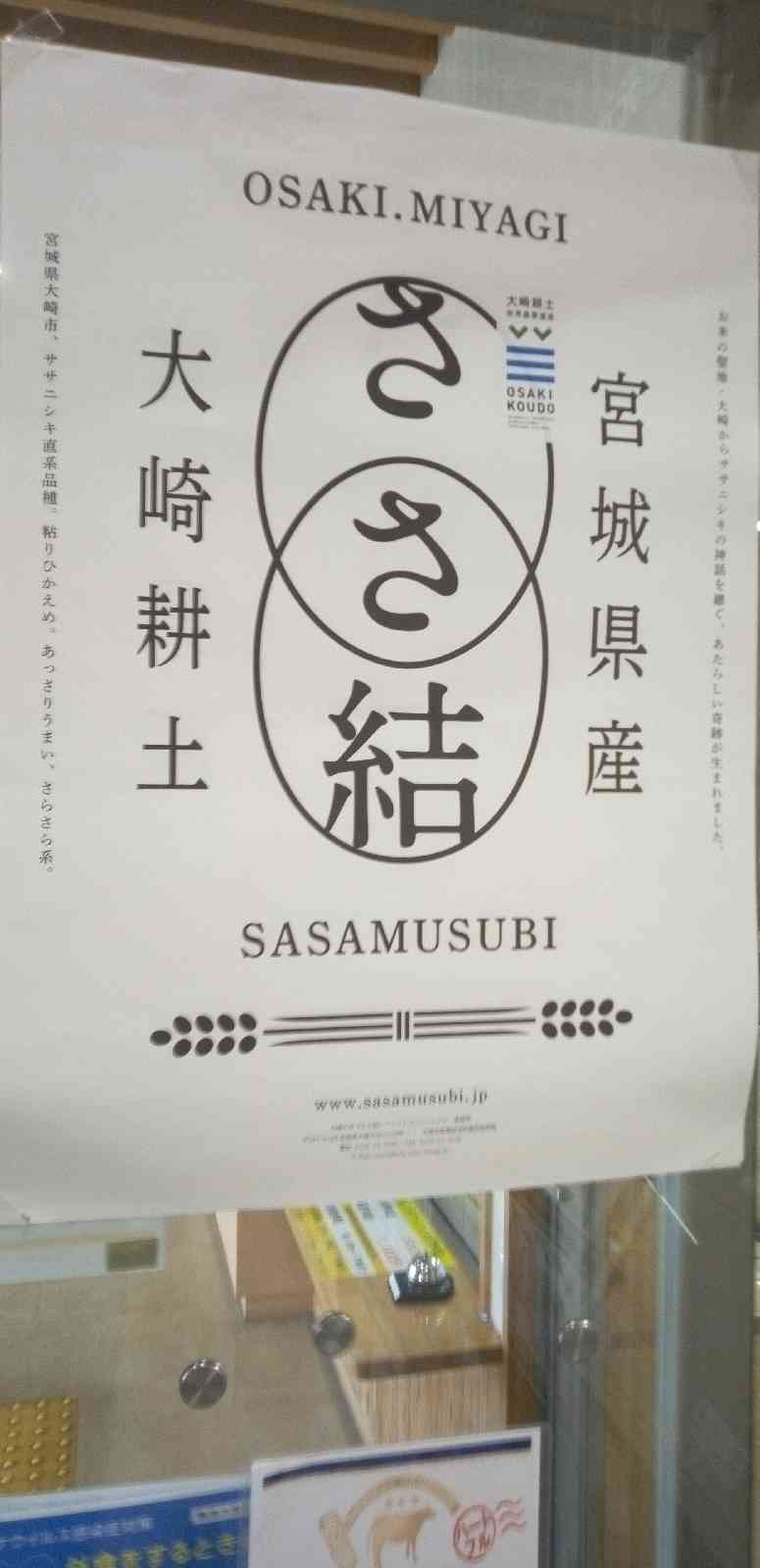 道の駅 おおさきの写真