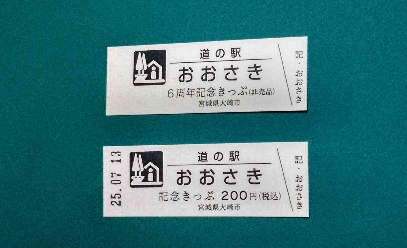 道の駅 おおさきの写真