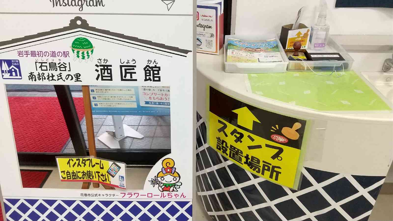 道の駅 石鳥谷の写真