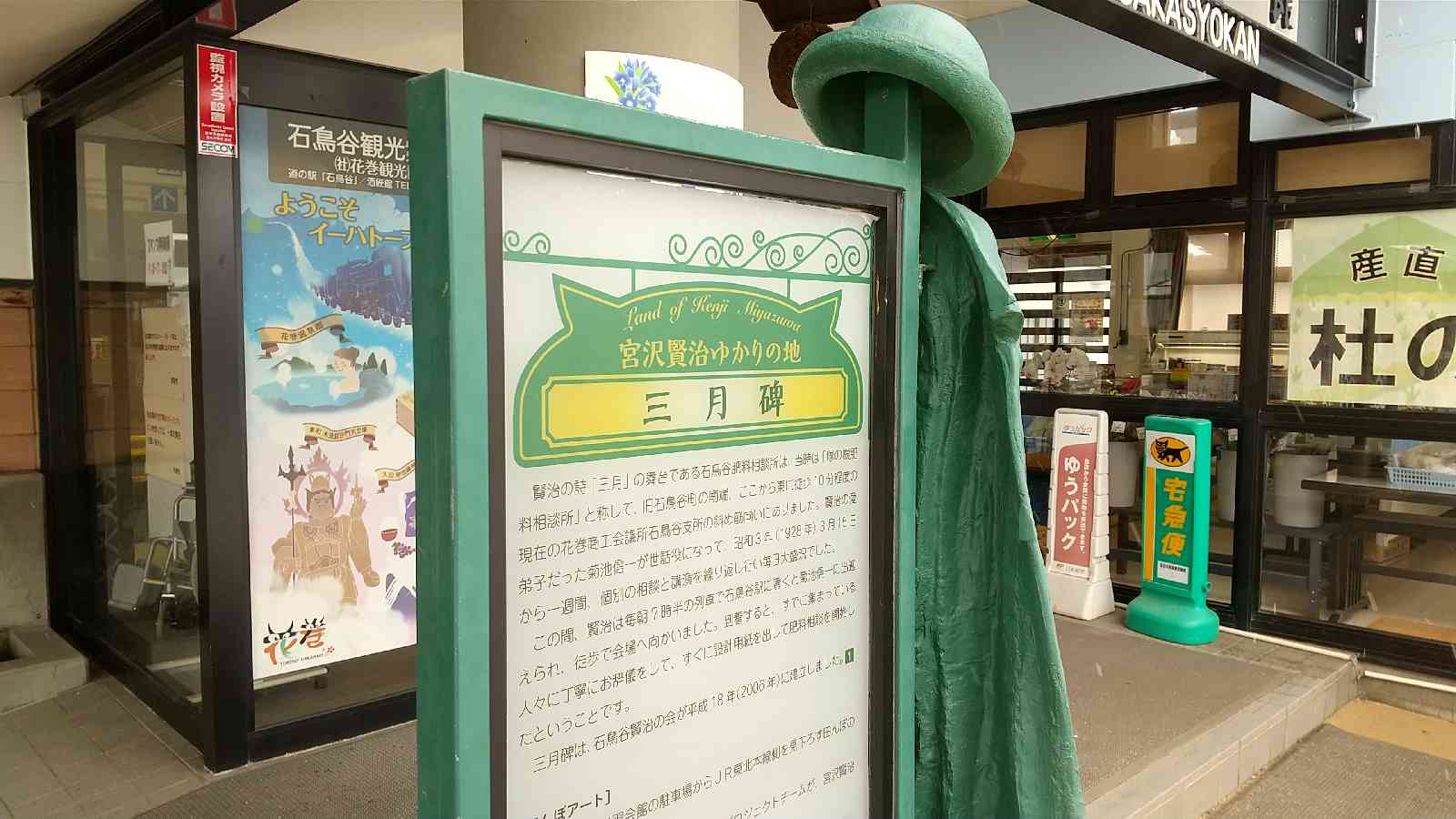 道の駅 石鳥谷の写真