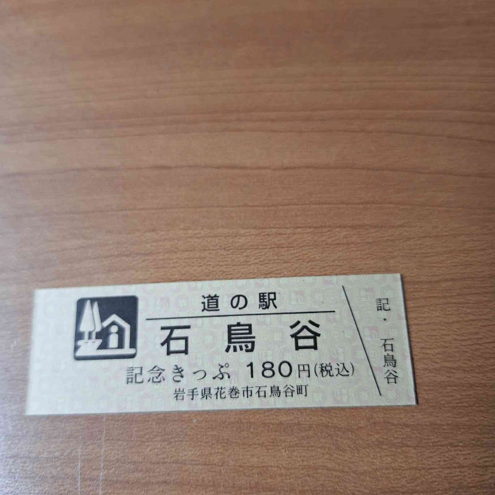 道の駅 石鳥谷の写真
