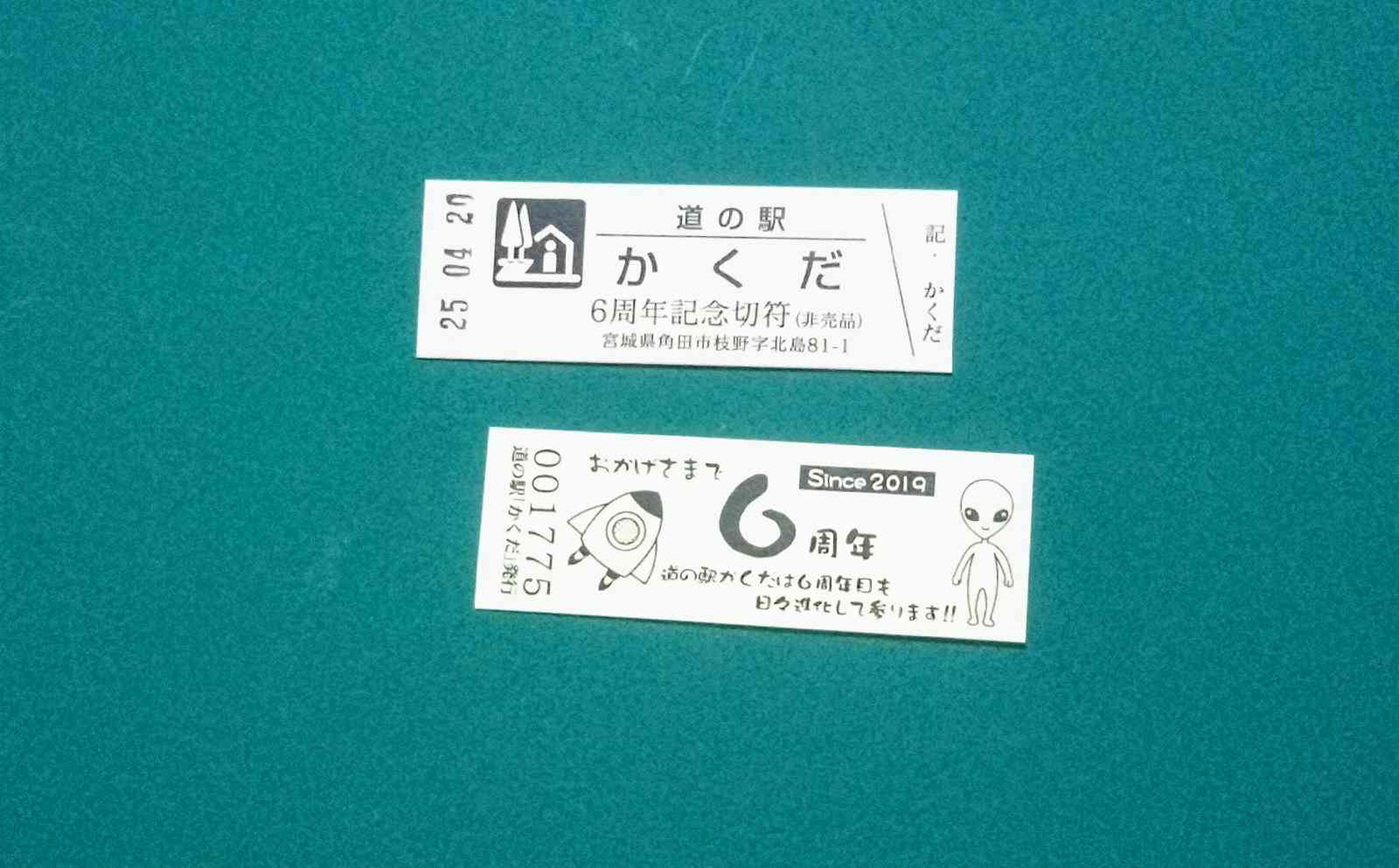 道の駅 かくだの写真