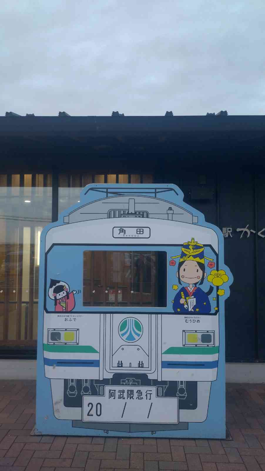 道の駅 かくだの写真