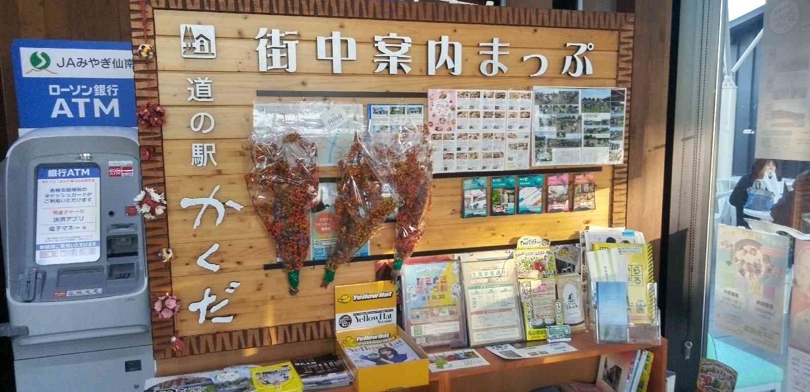 道の駅 かくだの写真