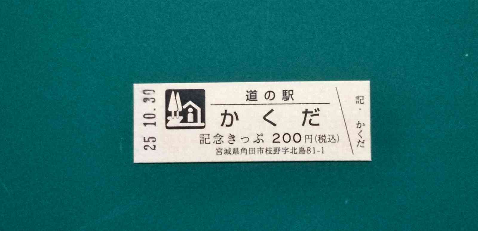 道の駅 かくだの写真