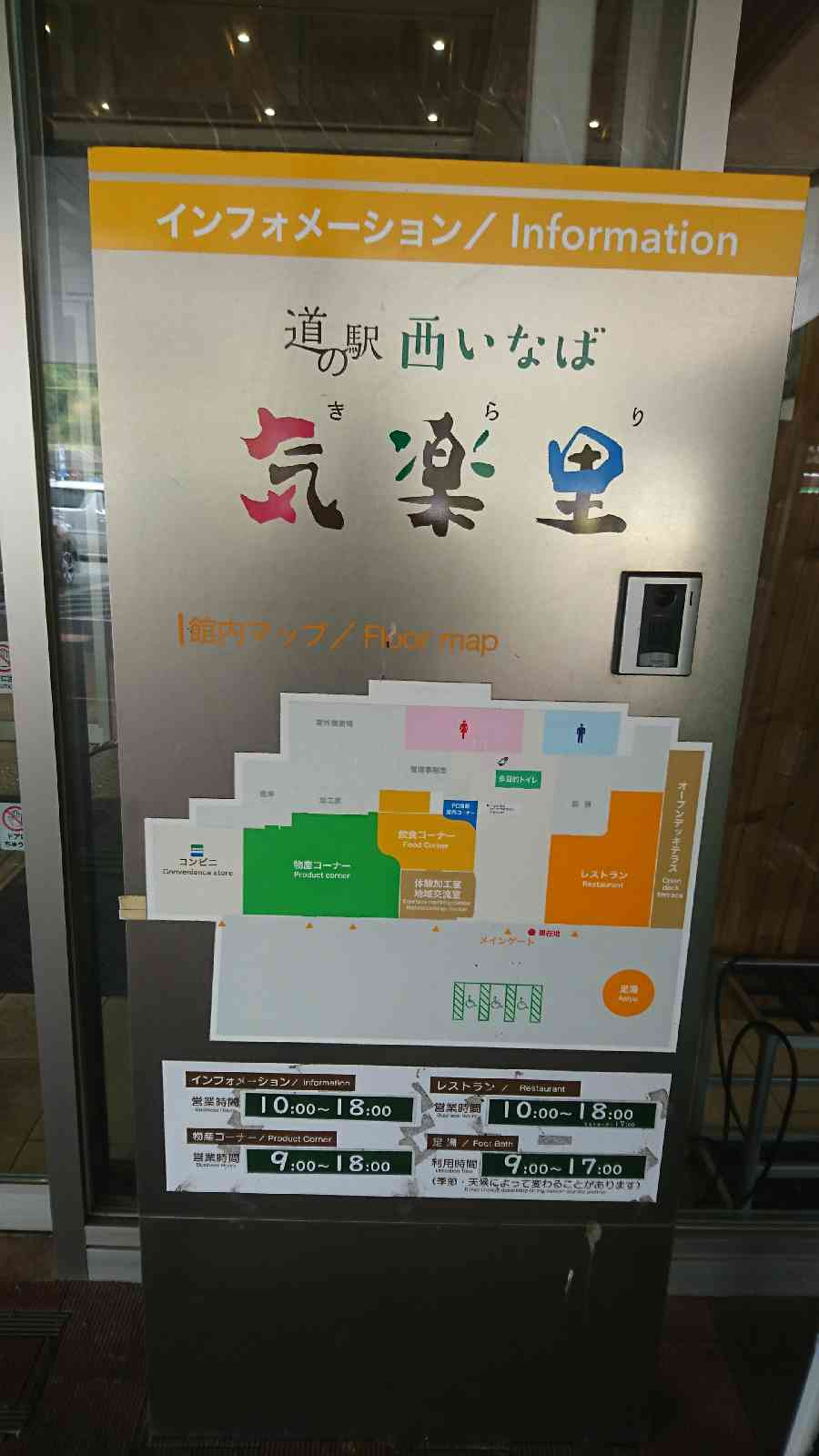 道の駅 西いなば気楽里の写真