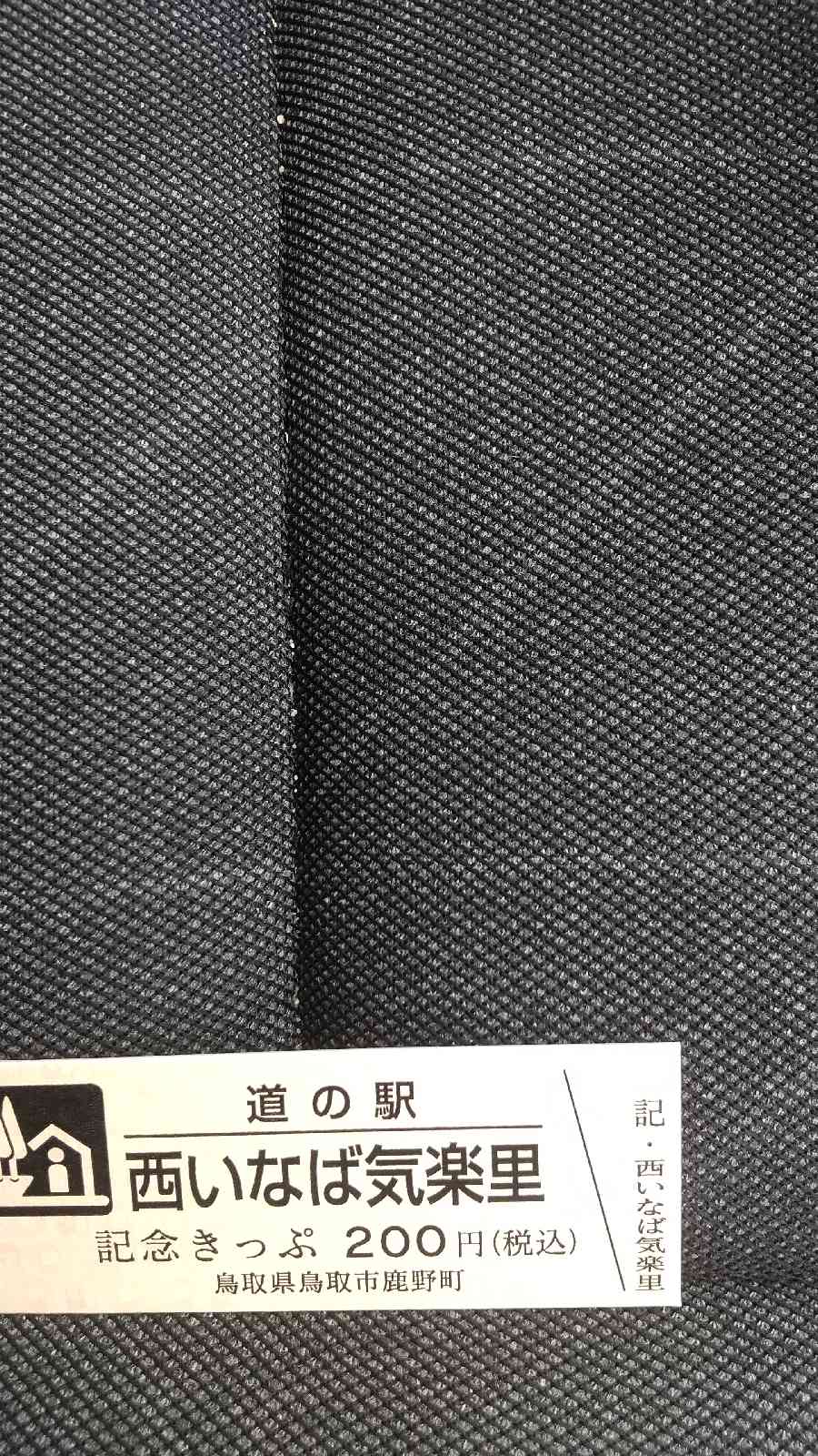 道の駅 西いなば気楽里の写真
