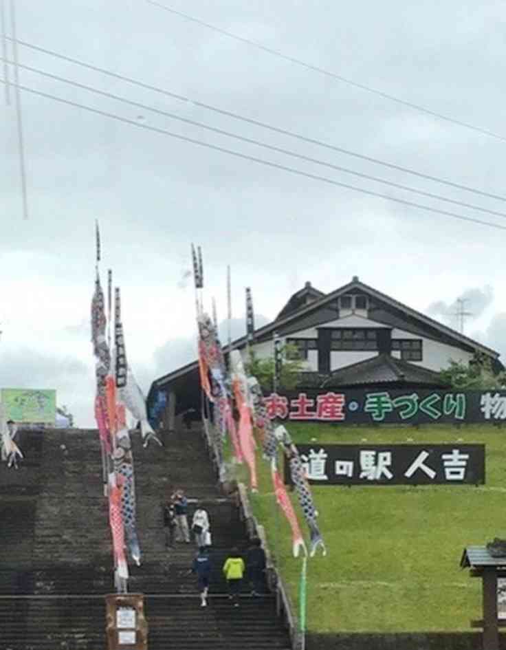 道の駅 人吉の写真