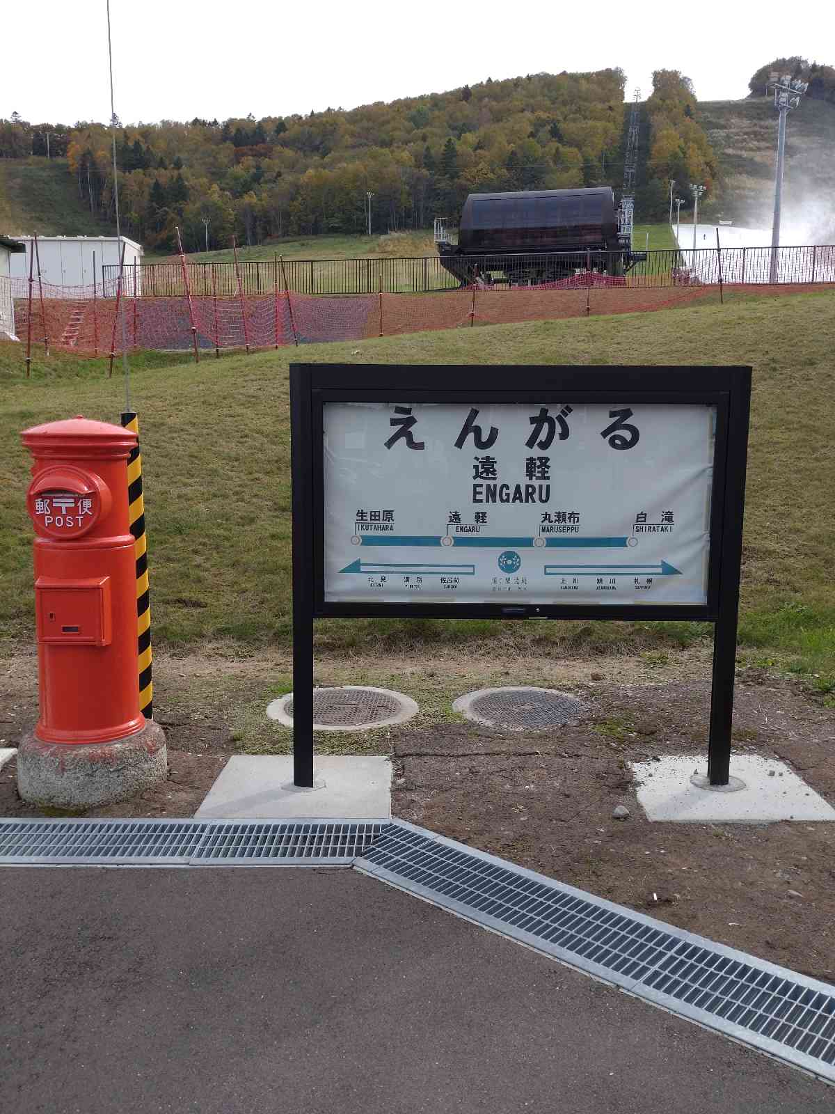 道の駅 遠軽 森のオホーツクの写真