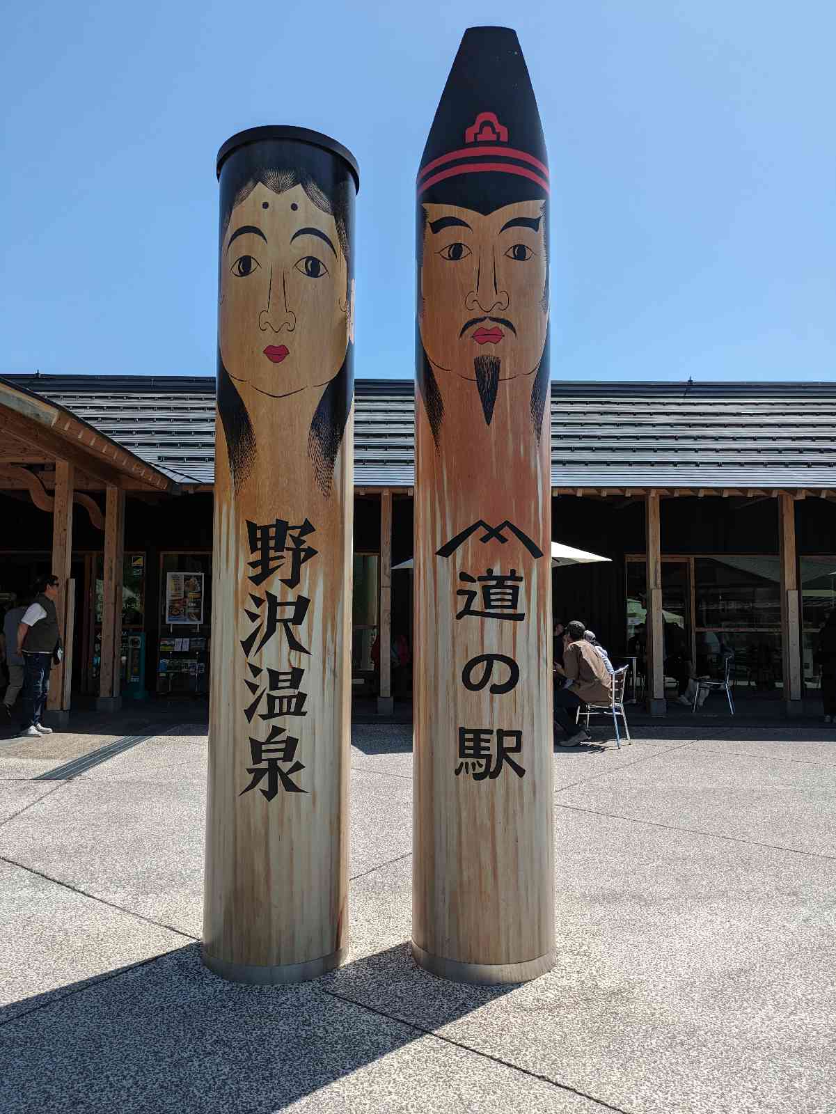 道の駅 野沢温泉の写真