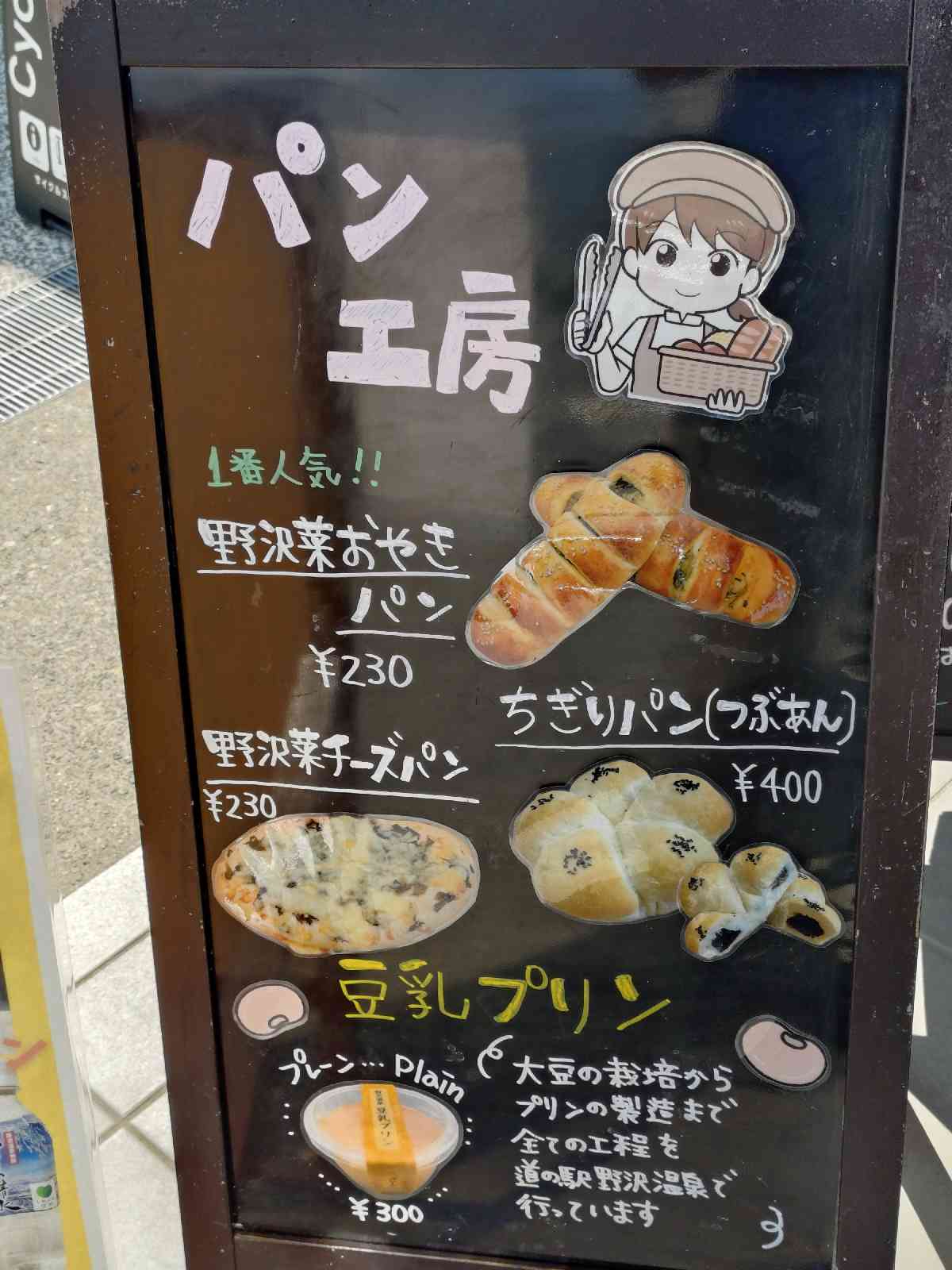 道の駅 野沢温泉の写真