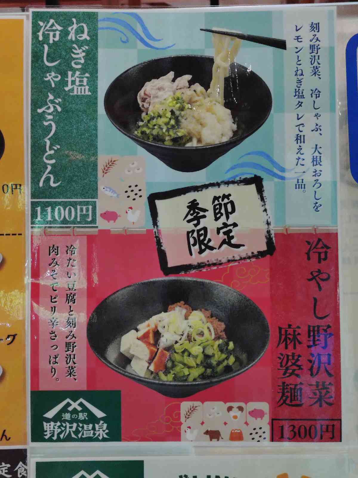 道の駅 野沢温泉の写真