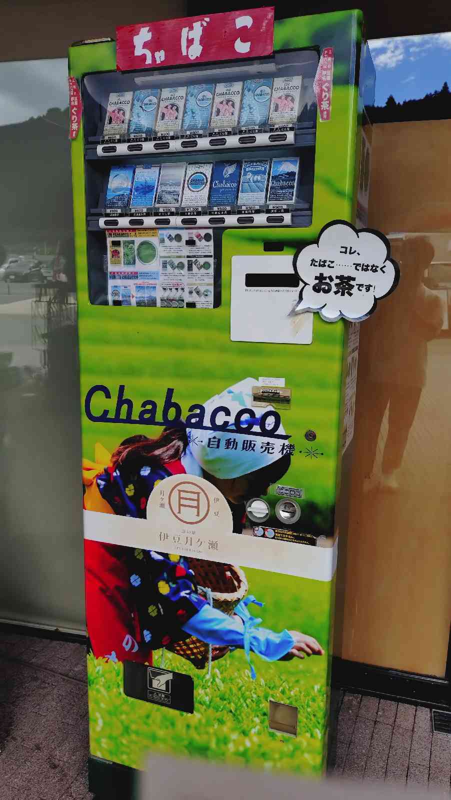 道の駅 伊豆月ケ瀬の写真