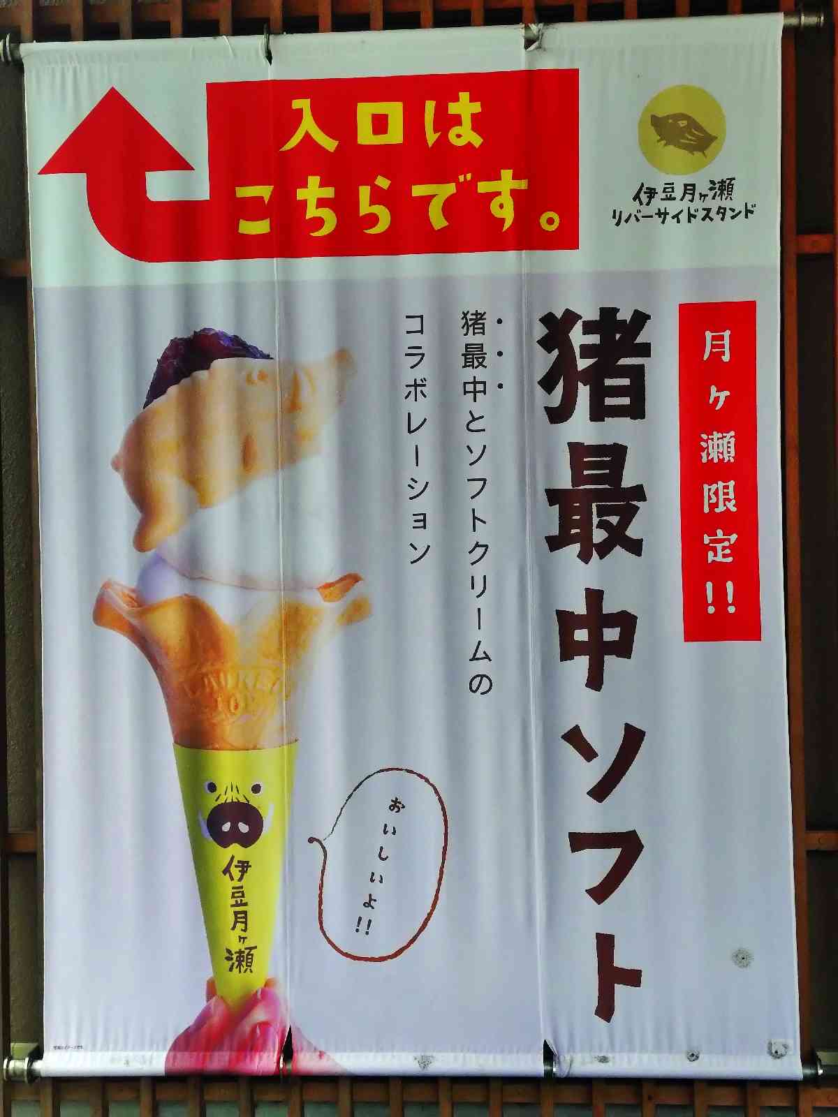 道の駅 伊豆月ケ瀬の写真