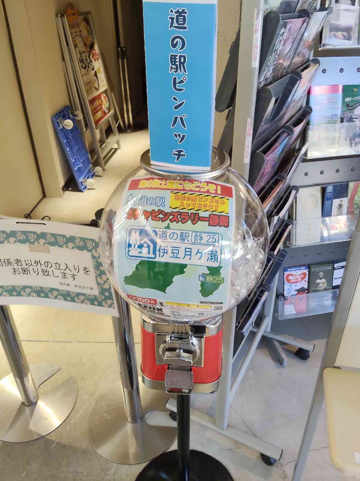 道の駅 伊豆月ケ瀬の写真