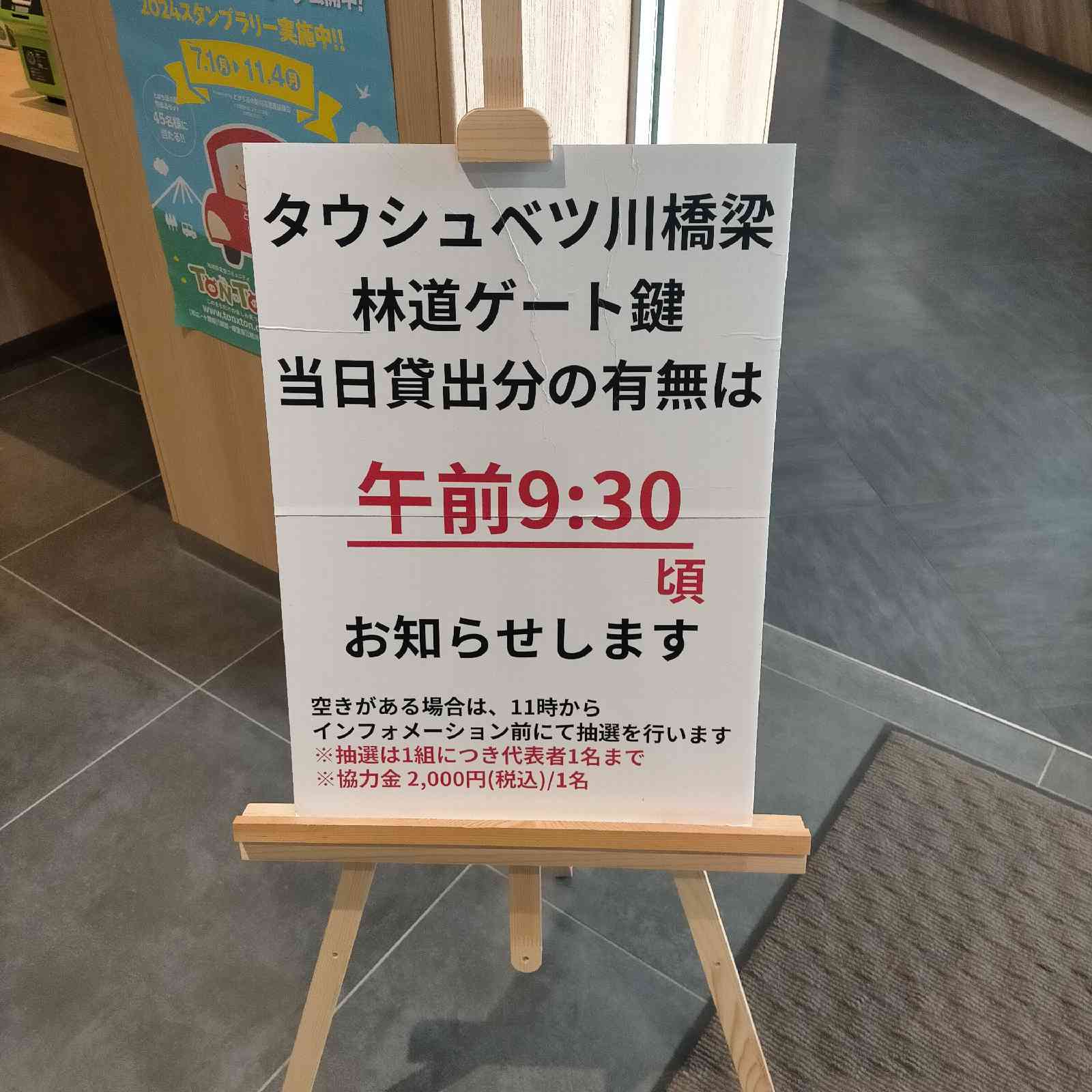 道の駅 かみしほろの写真
