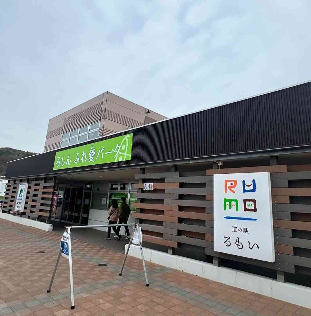 道の駅 るもいの写真