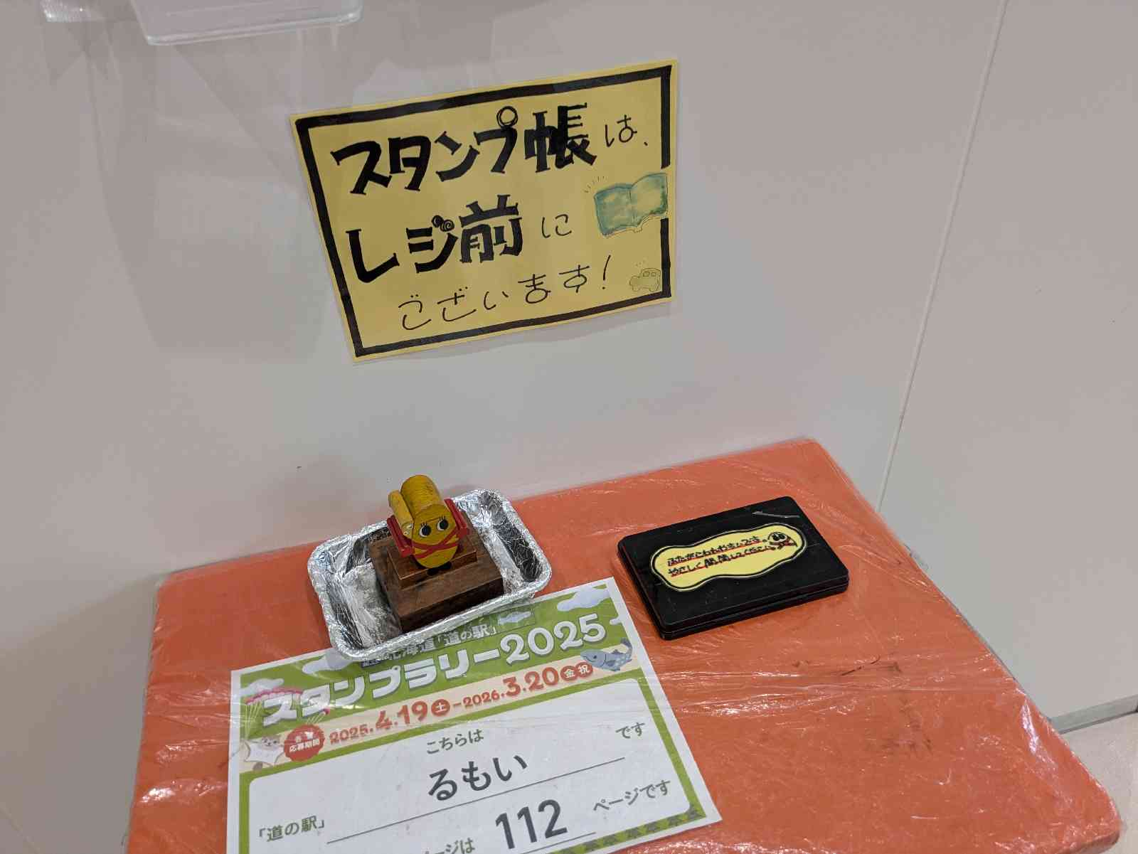 道の駅 るもいの写真
