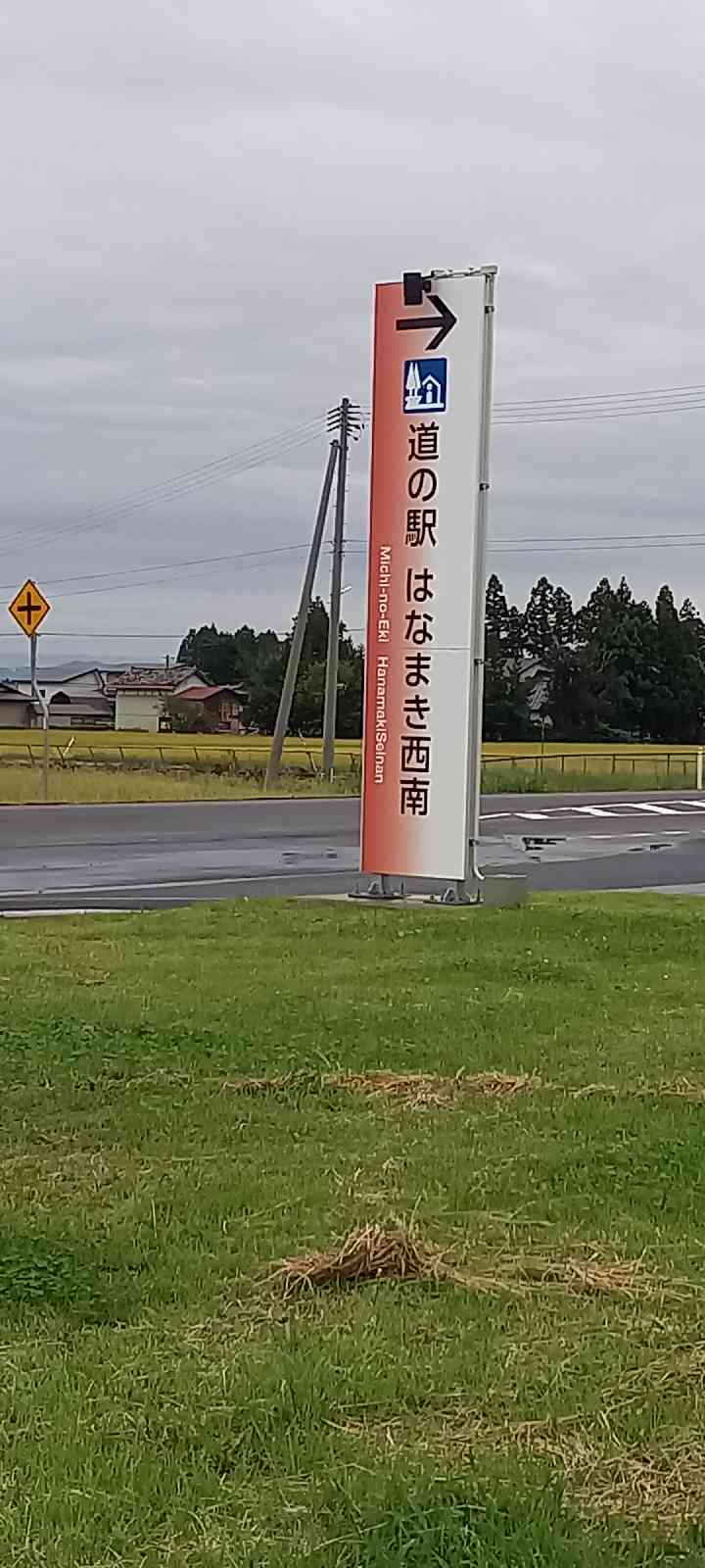道の駅 はなまき西南の写真