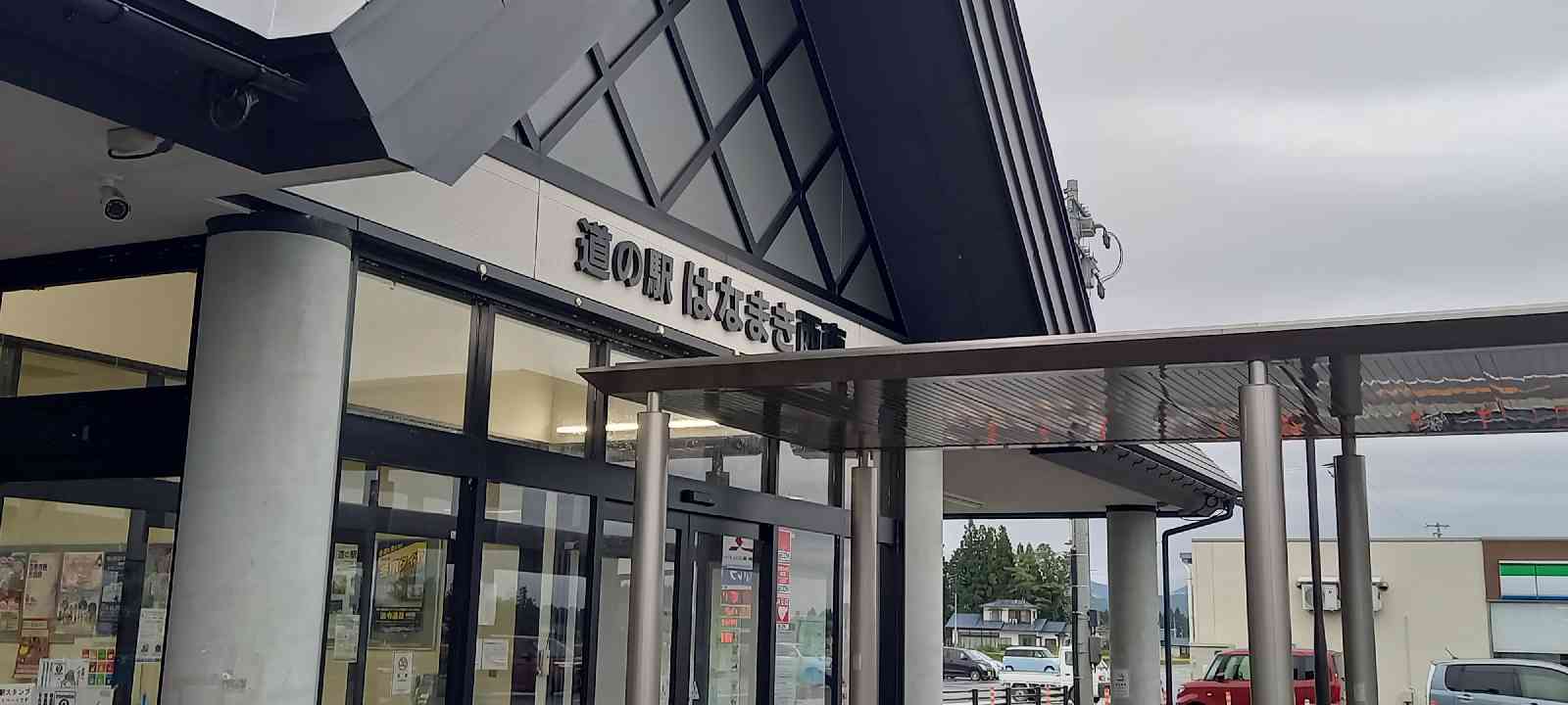 道の駅 はなまき西南の写真