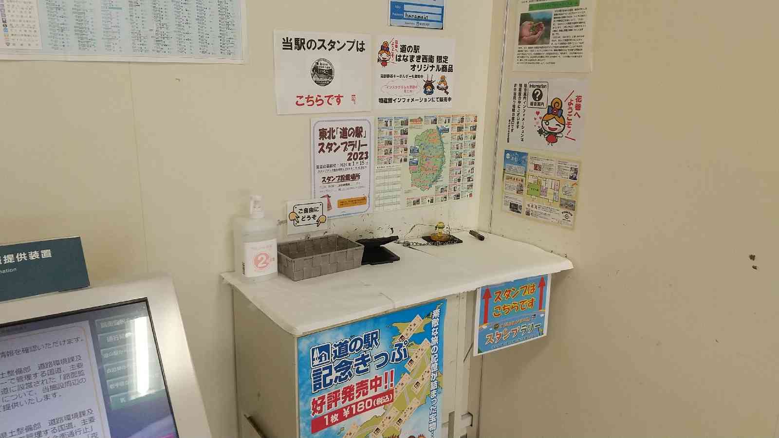 道の駅 はなまき西南の写真