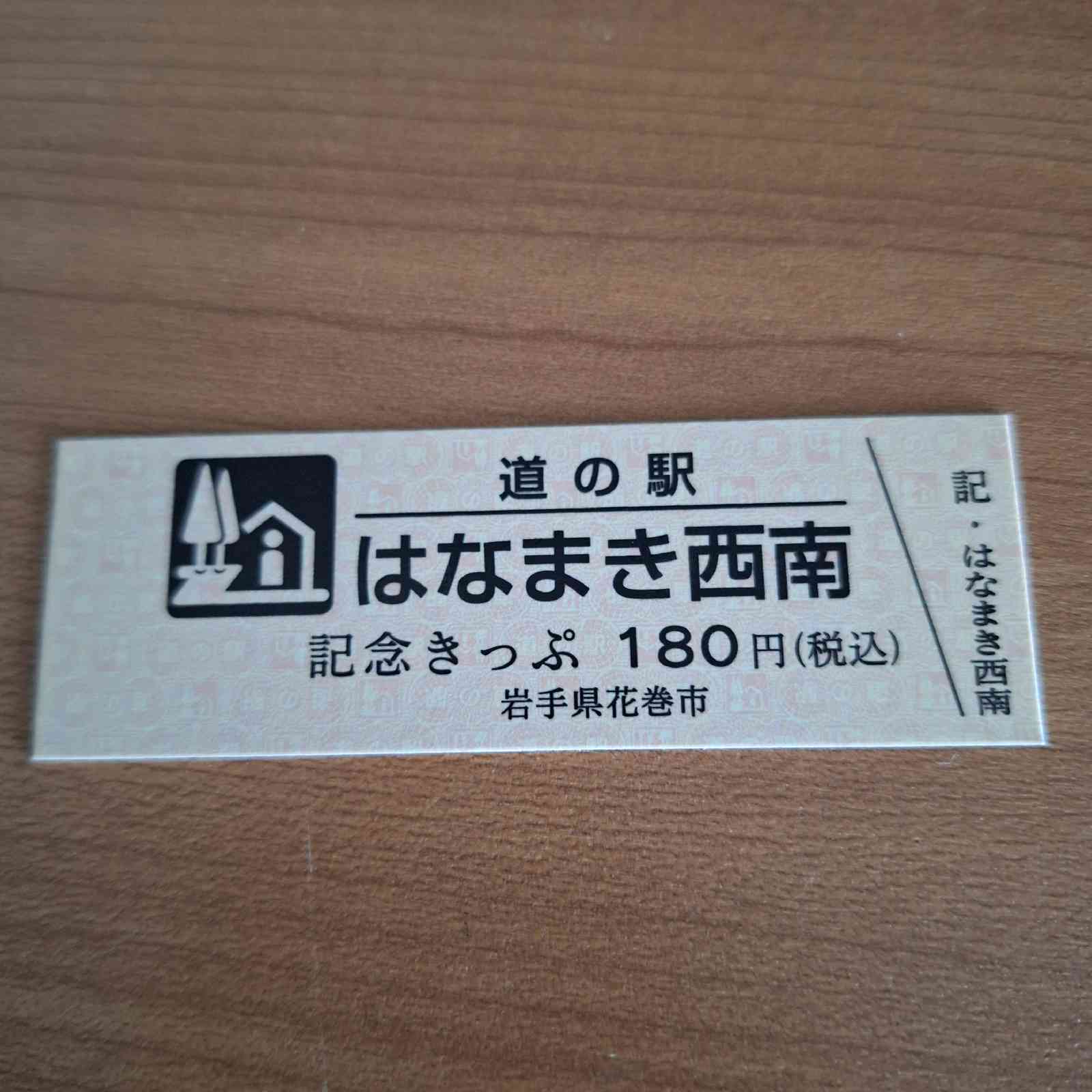 道の駅 はなまき西南の写真