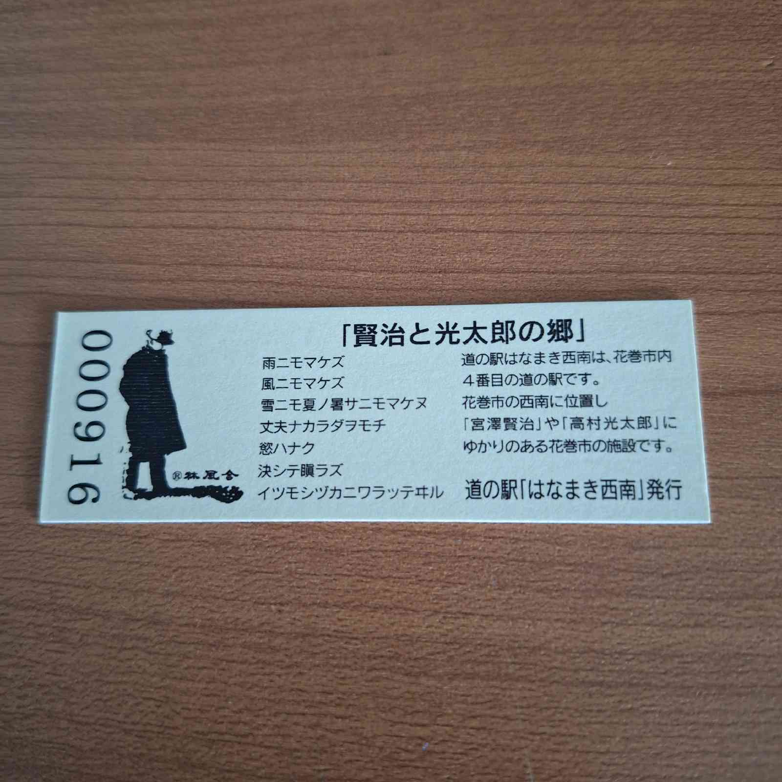 道の駅 はなまき西南の写真