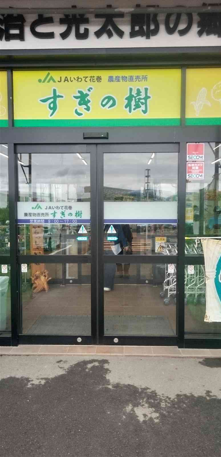 道の駅 はなまき西南の写真