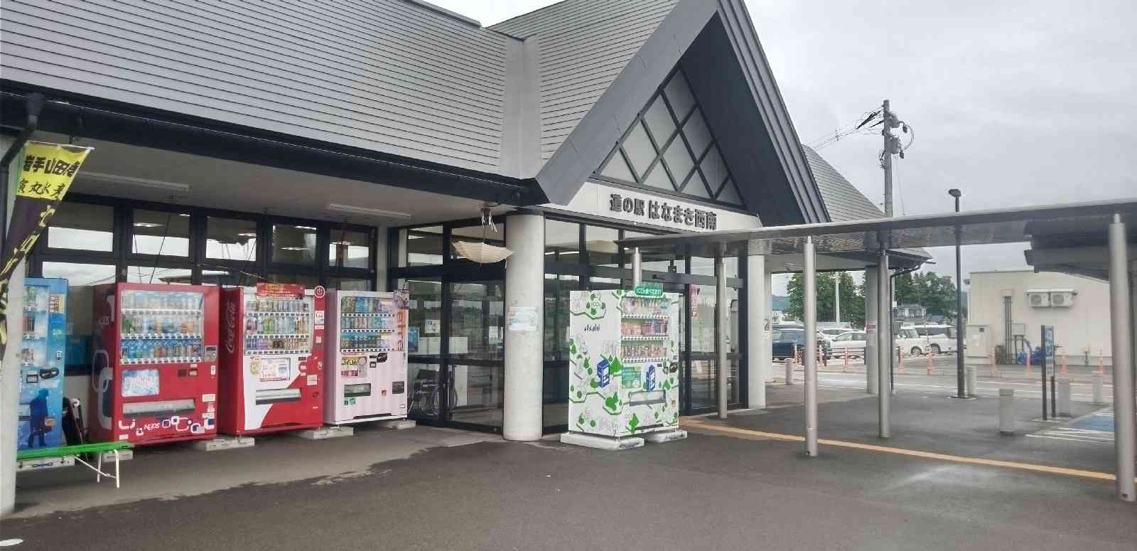 道の駅 はなまき西南の写真