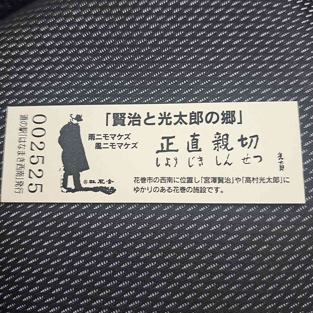 道の駅 はなまき西南の写真