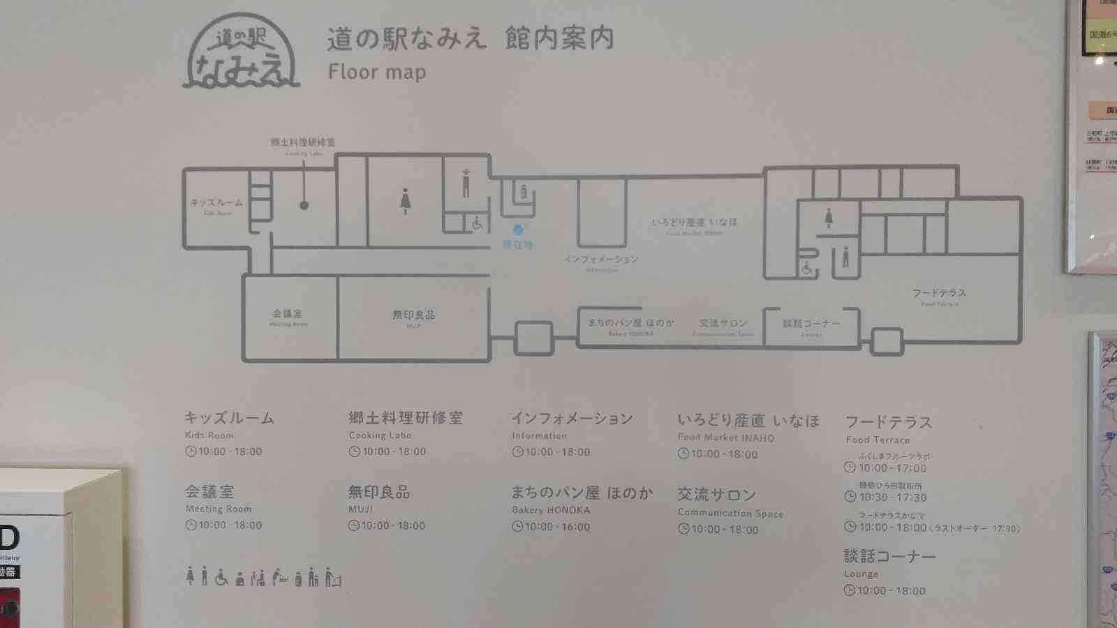 道の駅 なみえの写真