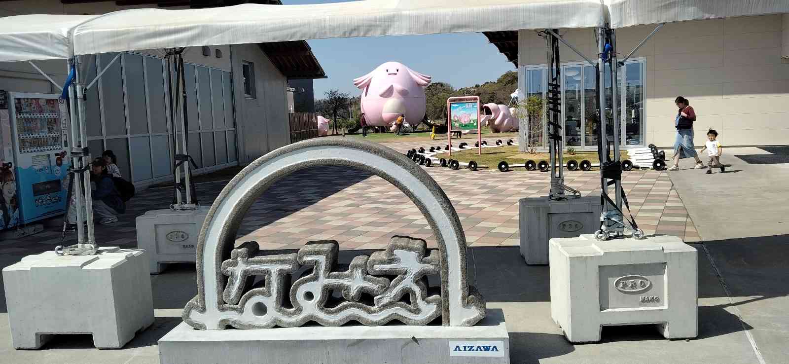 道の駅 なみえの写真