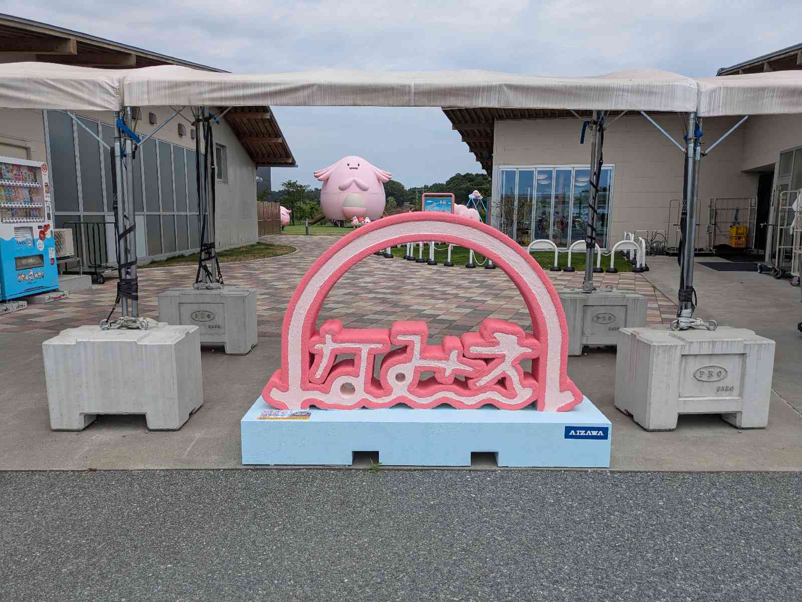 道の駅 なみえの写真