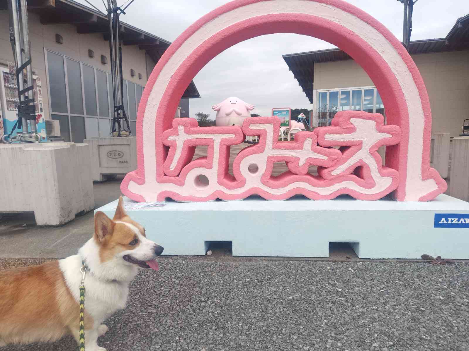 道の駅 なみえの写真