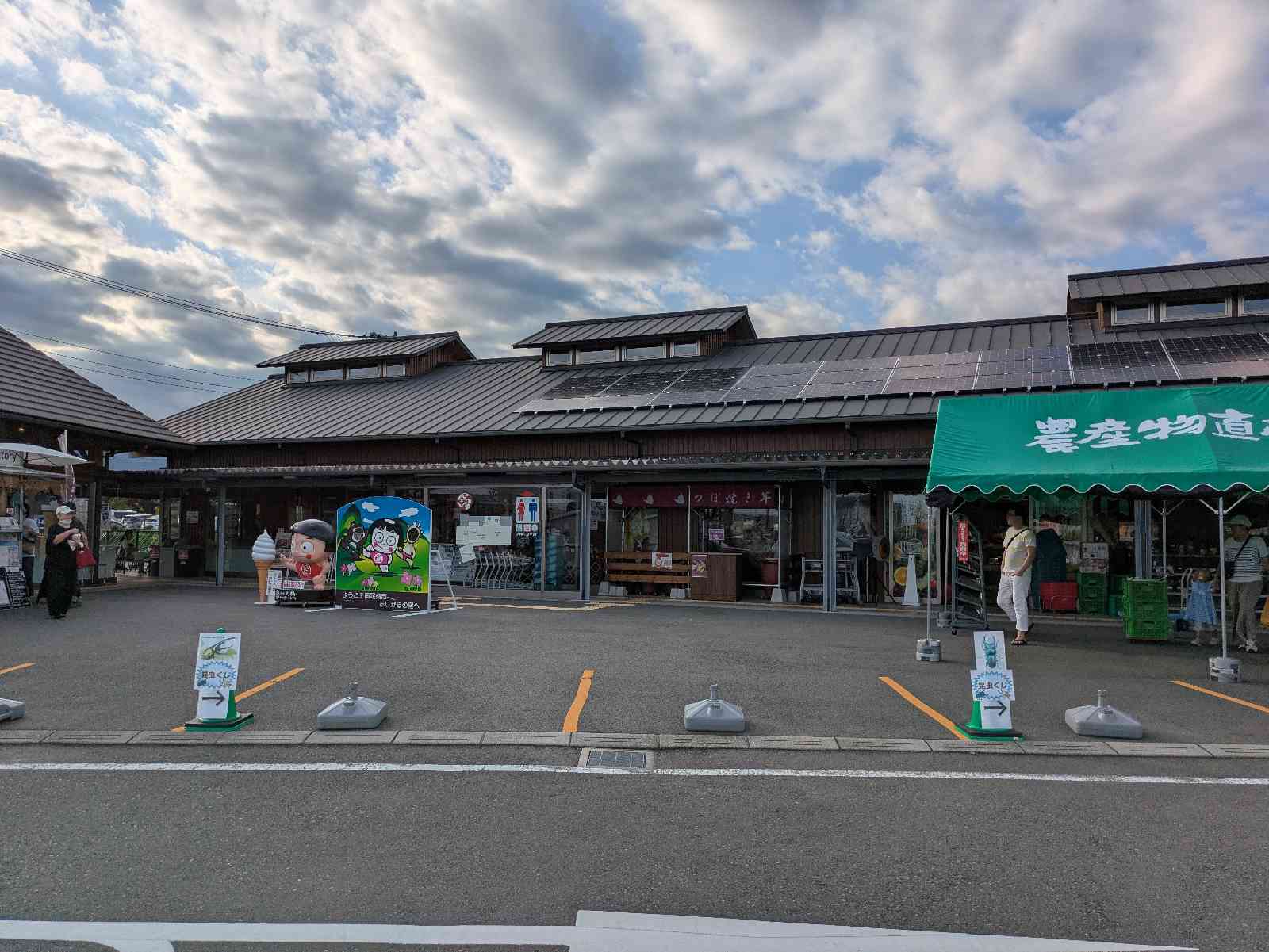 道の駅 足柄・金太郎のふるさとの写真