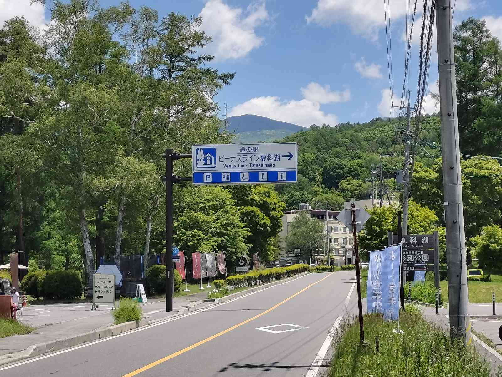 道の駅 ビーナスライン蓼科湖の写真