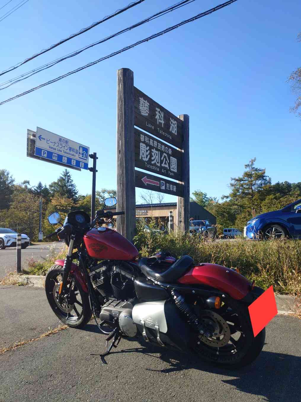 道の駅 ビーナスライン蓼科湖の写真