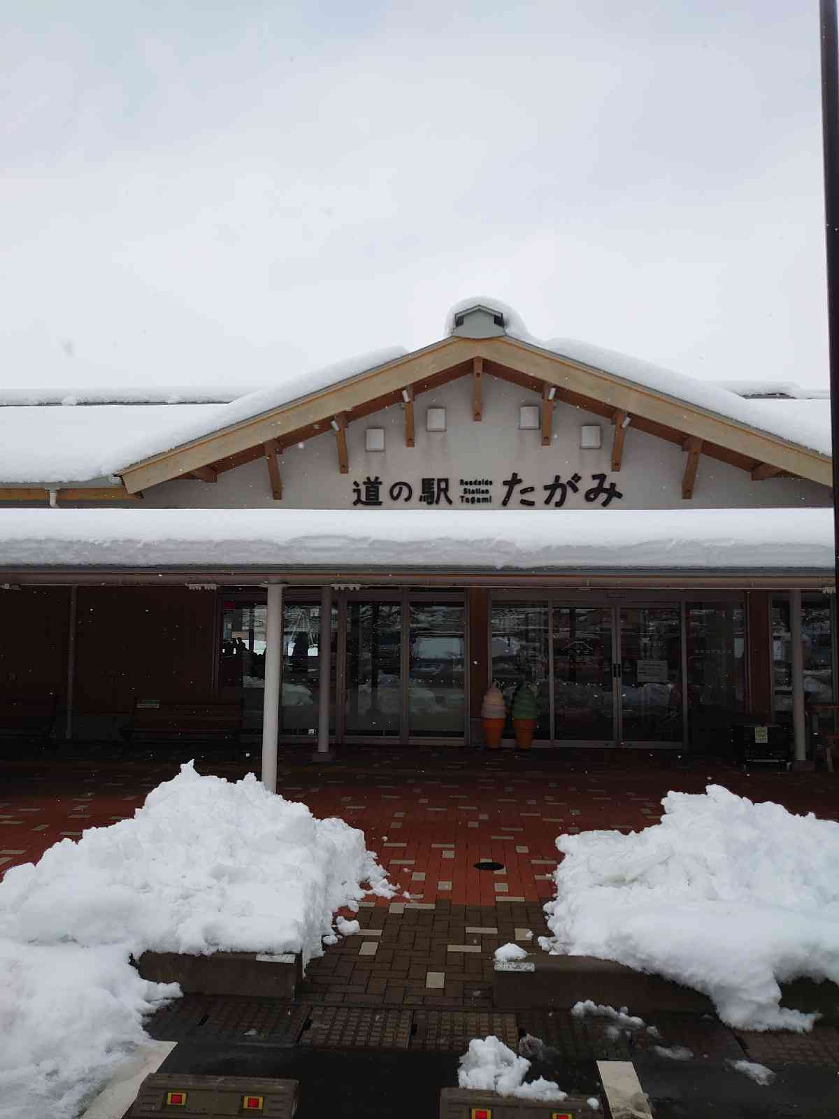 道の駅 たがみの写真